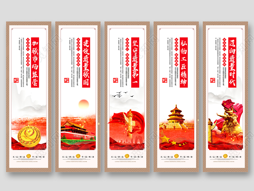 红色大气2019年全国质量月活动党政党建党课5联画展板文化墙