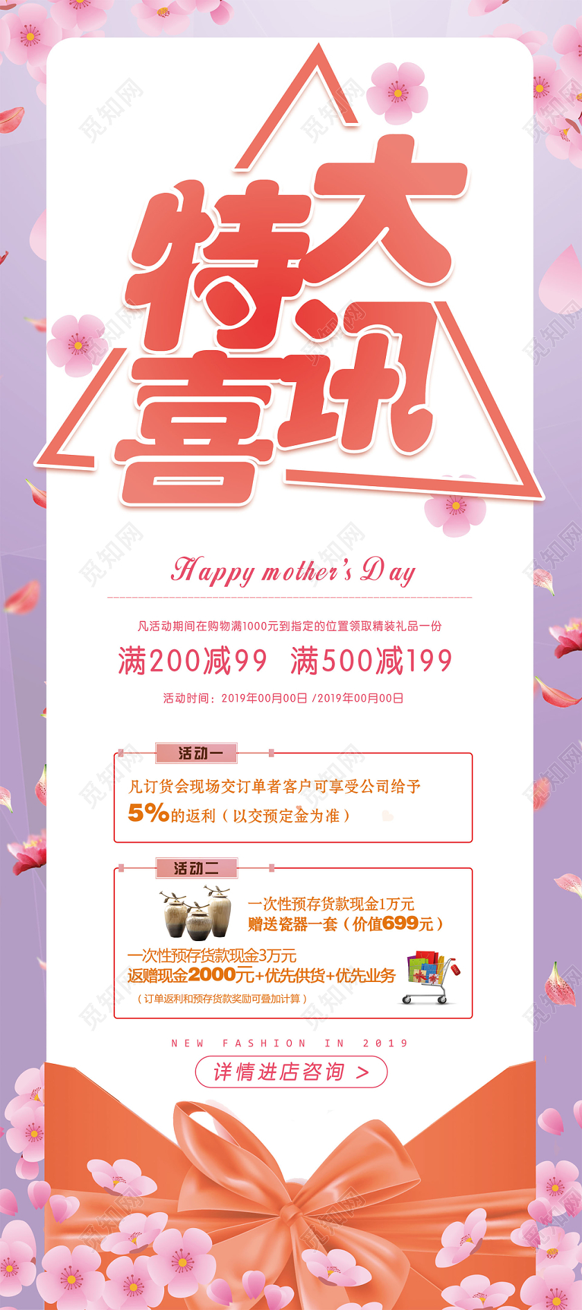 粉红色温馨活动特大喜讯展架易拉宝