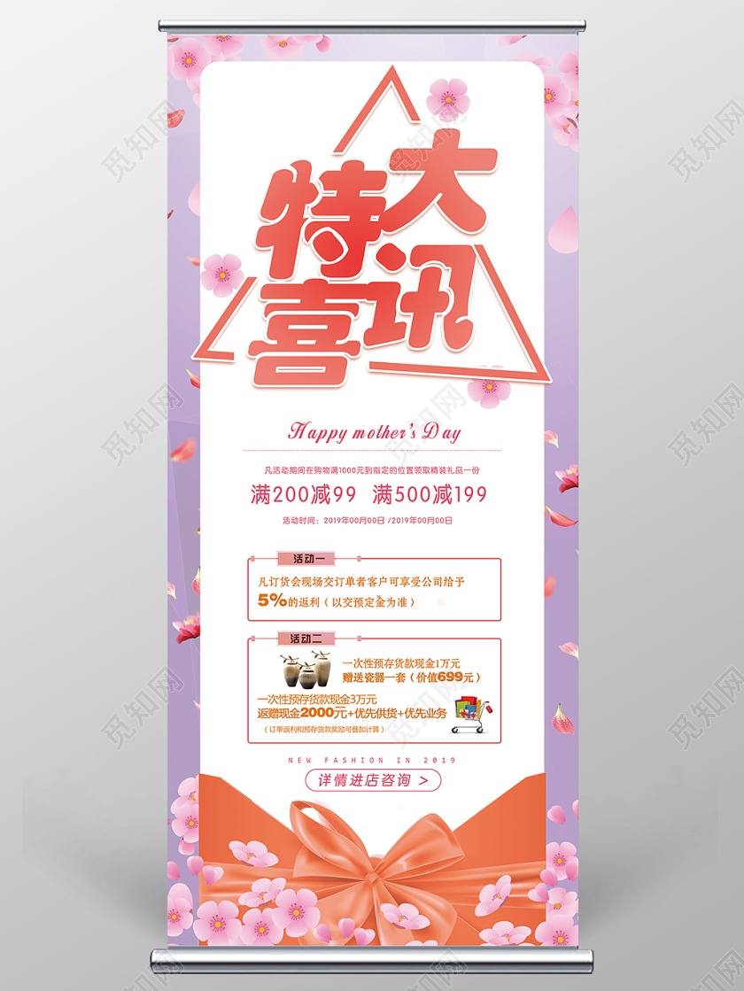 粉红色温馨活动特大喜讯展架易拉宝