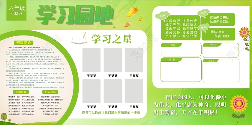 学习园地绿色简约创意大气清新展板宣传栏