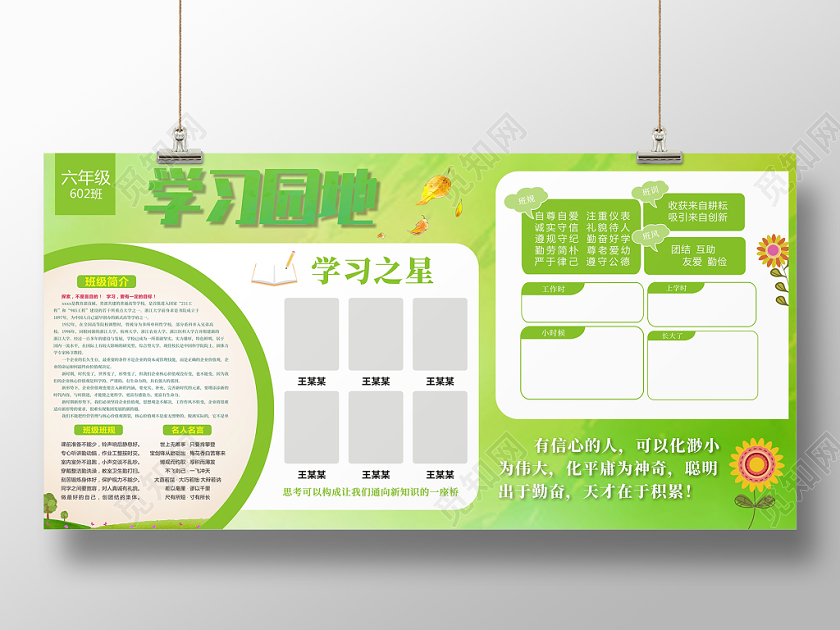 学习园地绿色简约创意大气清新展板宣传栏