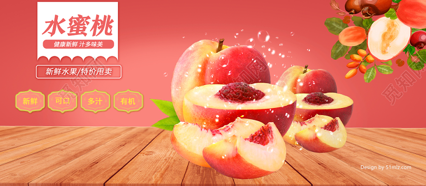 简约粉调新鲜可人水蜜桃水果宣传展板