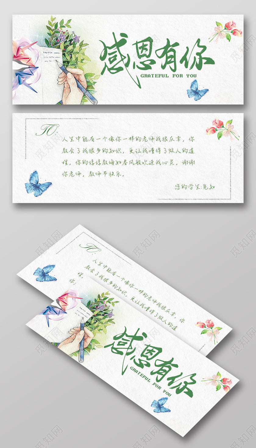 教师节手绘花朵信纸教师节贺卡祝福贺卡设计