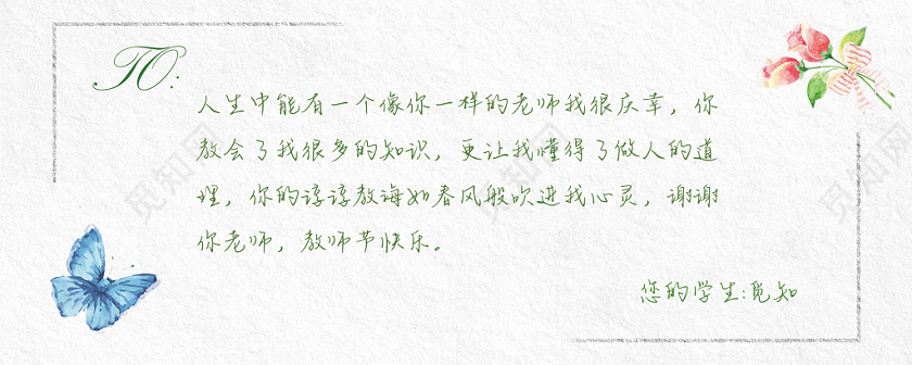 教师节手绘花朵信纸教师节贺卡祝福贺卡设计