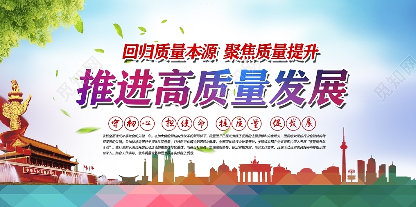 2019年炫彩全国质量月活动推进高质量发展宣传栏展板设计