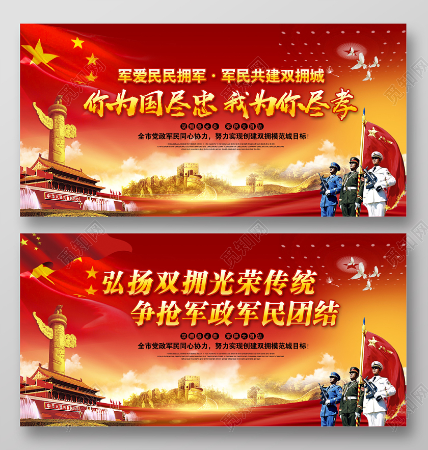 红色八一拥军优属拥部队政爱民弘扬双拥光荣传统党政党建展板设计