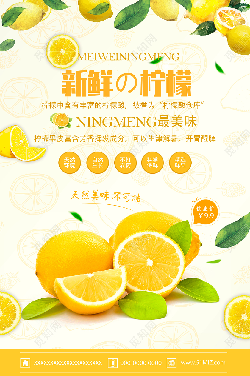 卡通黄色新鲜柠檬美味柠檬水果宣传海报