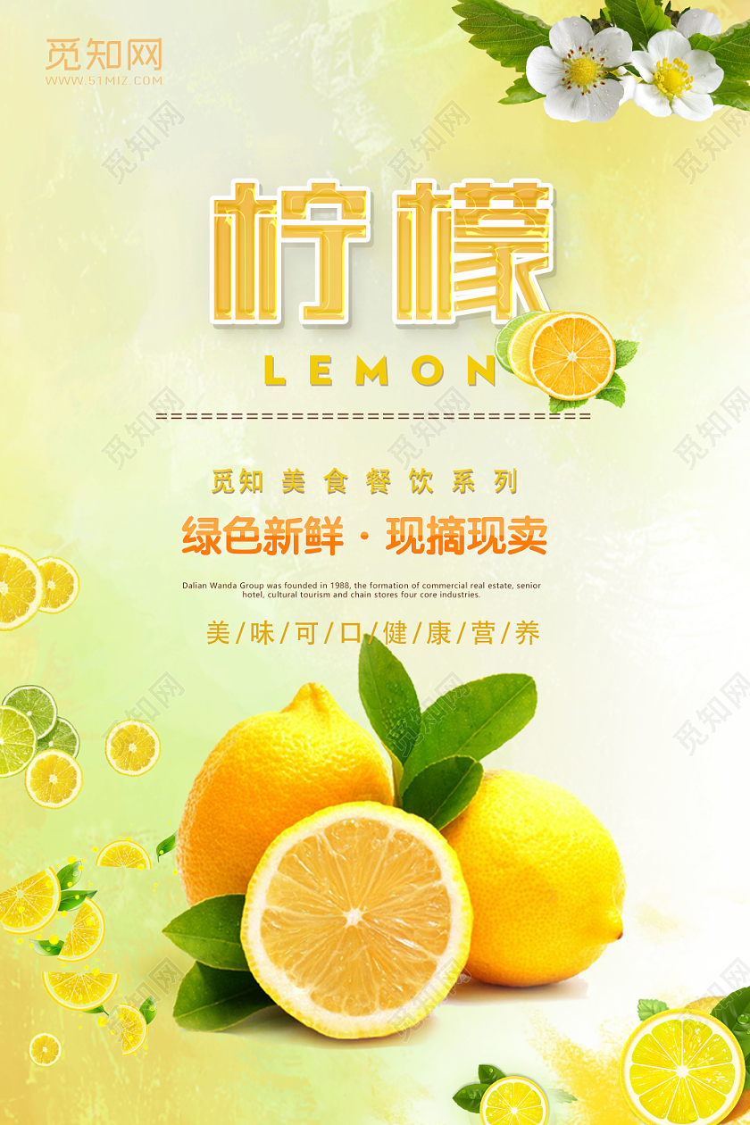 简约黄色柠檬美味可口水果果汁宣传海报