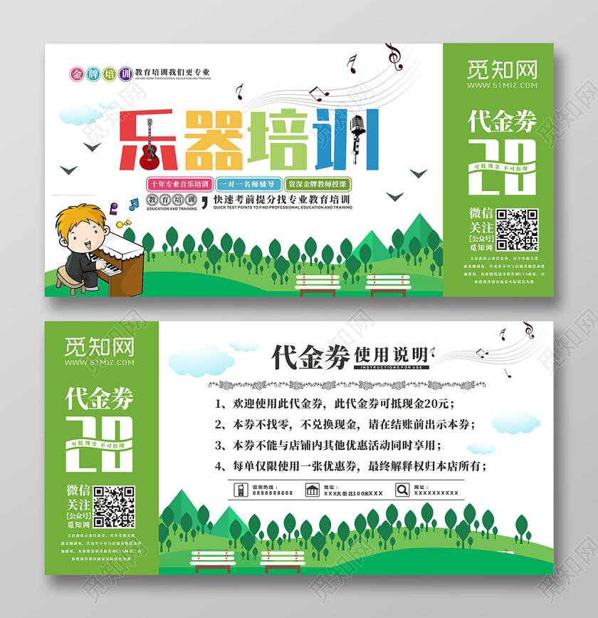 乐器培训绿色简约卡通创意大气优惠劵