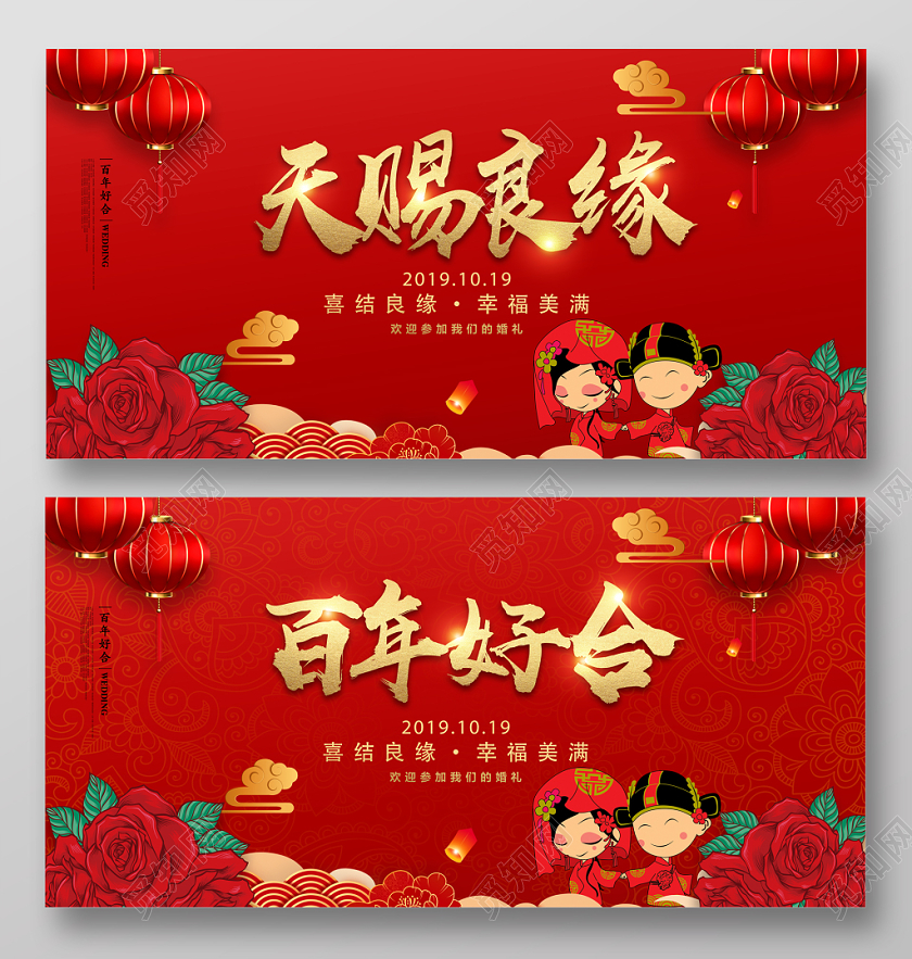 中式婚礼红色喜庆新婚结婚婚礼婚庆展板