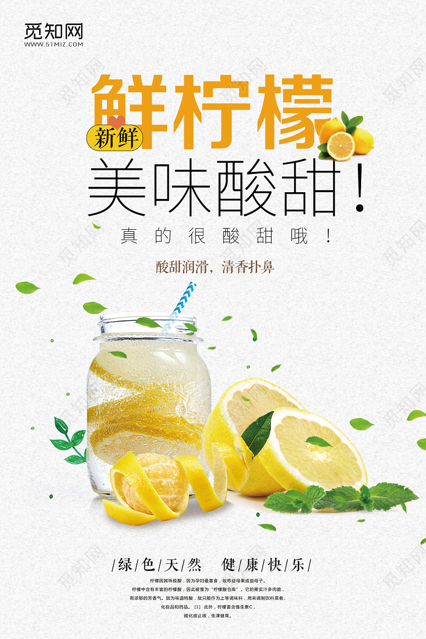 简约清新鲜柠檬美味酸甜水果果汁宣传海报