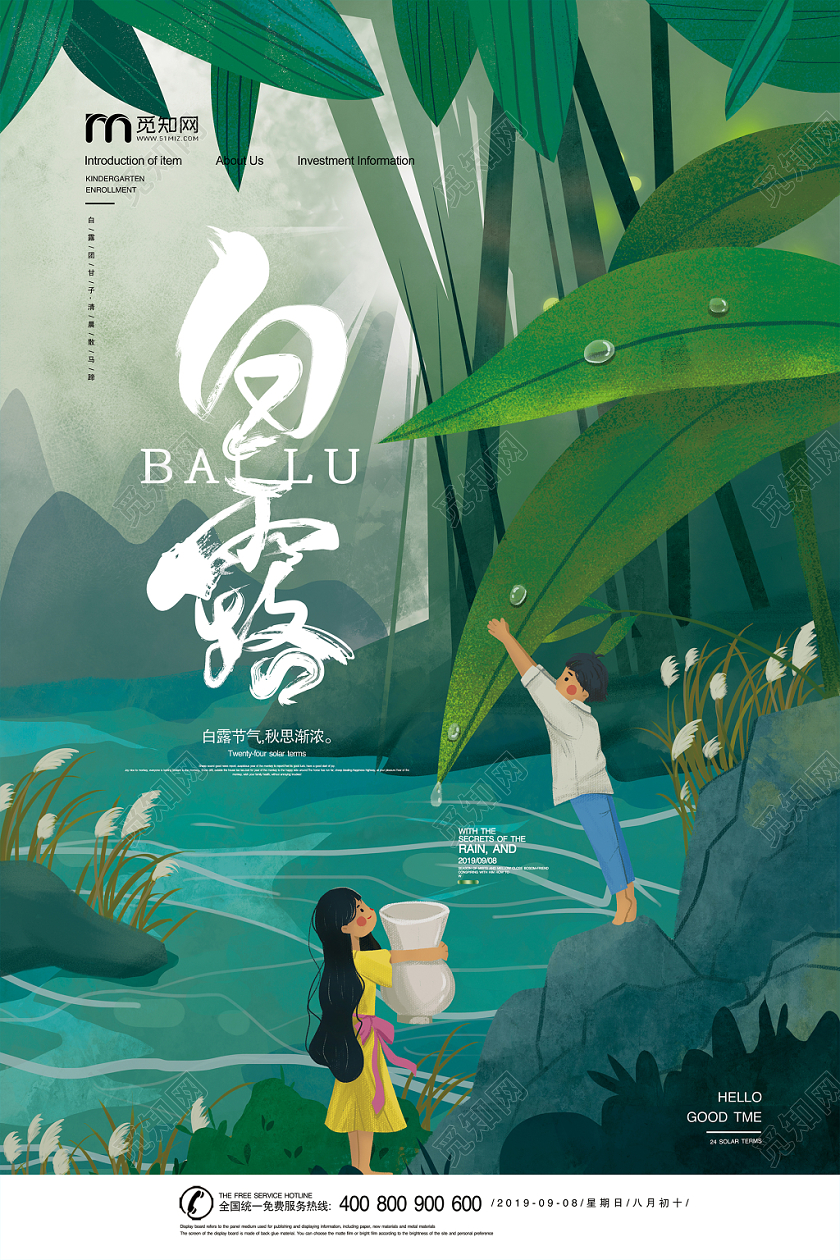 可爱大气绿色小孩24节气白露宣传海报
