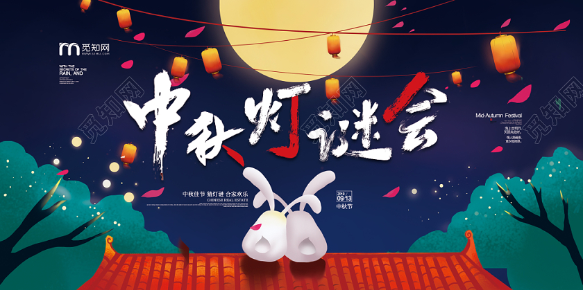 中秋节大气古典剪纸中秋灯谜会宣传展板