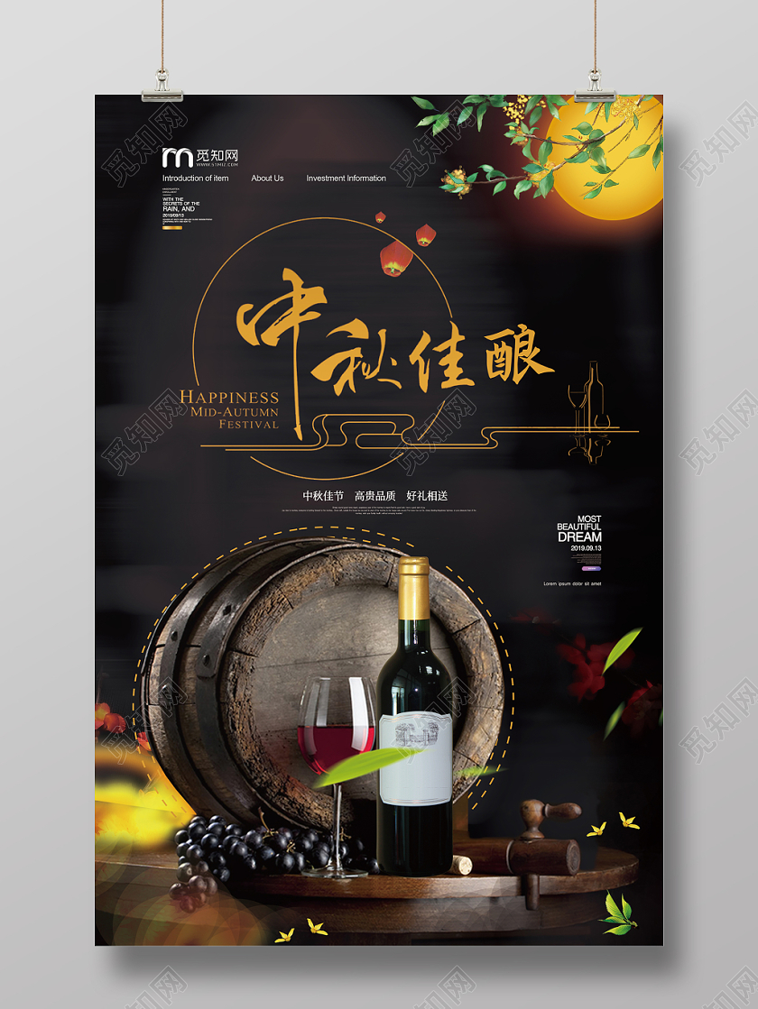黑色大气中秋佳酿葡萄酒红酒中秋节宣传海报