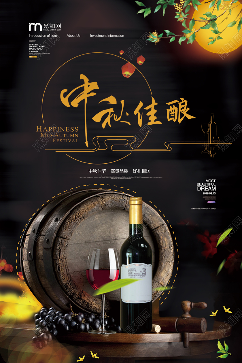 黑色大气中秋佳酿葡萄酒红酒中秋节宣传海报