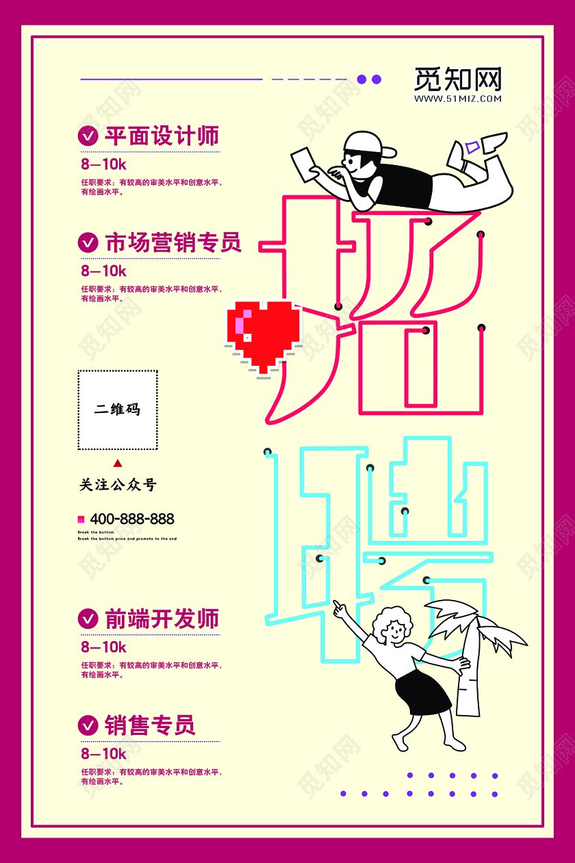 创意招聘人才海报