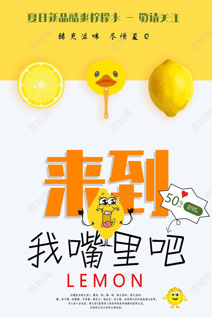 黄色简约夏日柠檬饮品优惠促销第二件半价柠檬水果果汁宣传海报