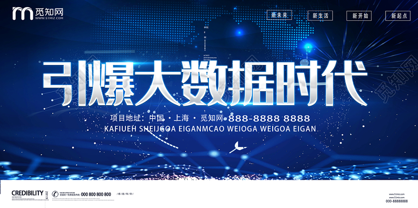 蓝色个性炫酷大数据引爆大数据时代单面展板