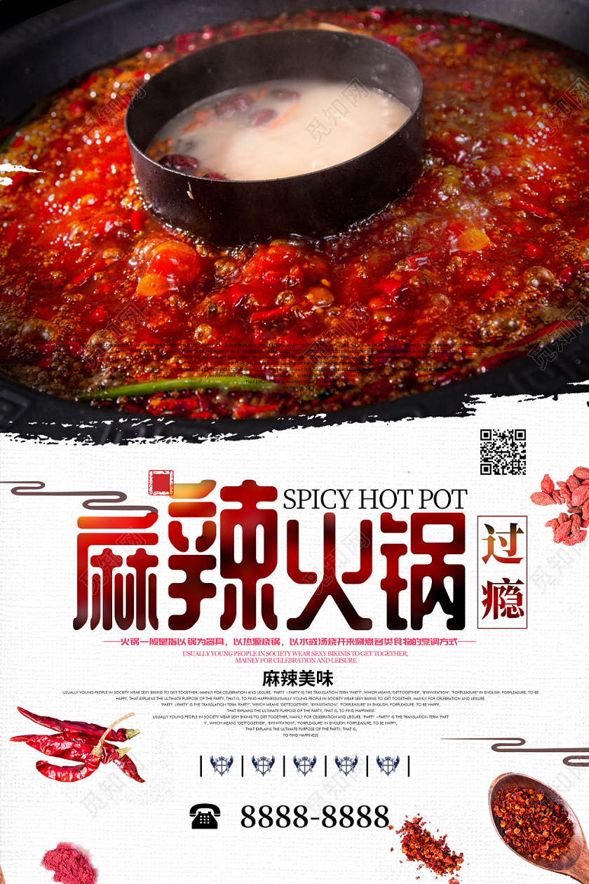 家乡麻辣火锅美味餐饮美食海报