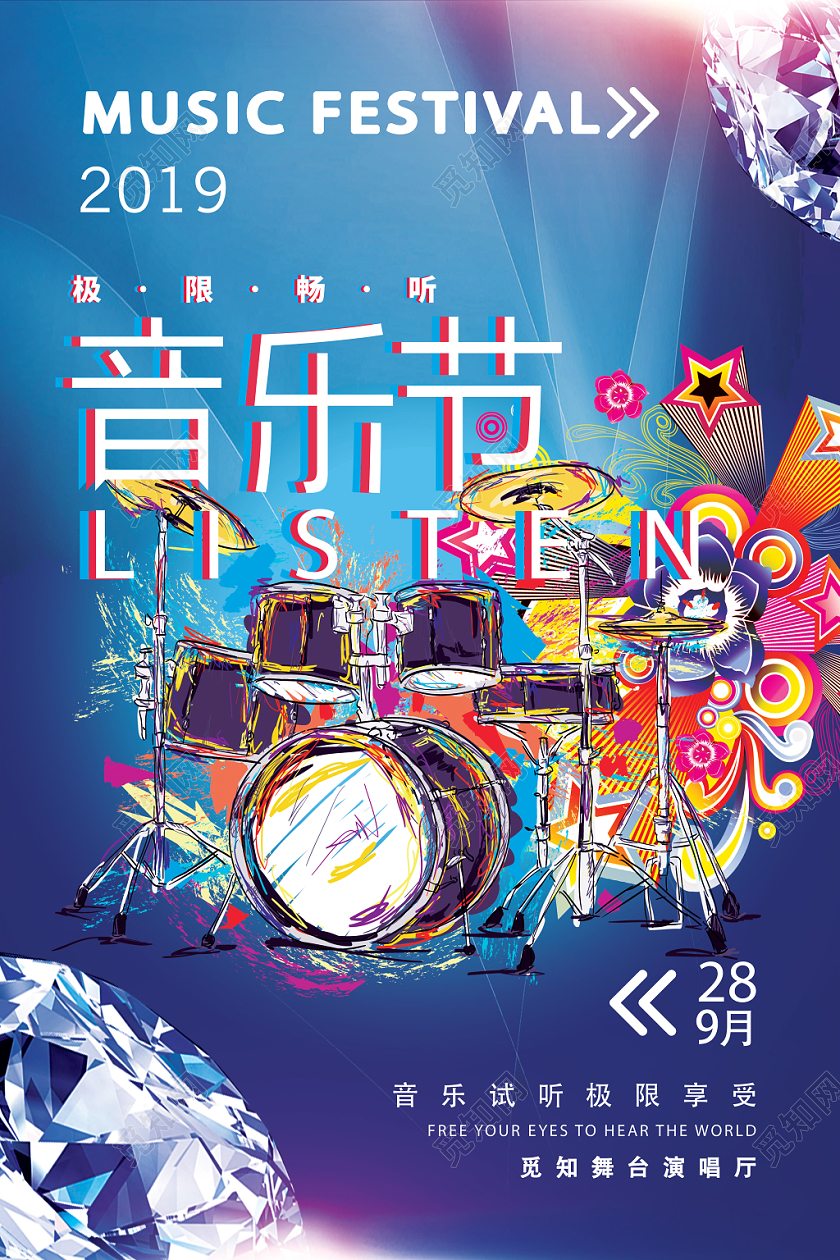 2019音乐节彩色渐变几何简约宣传海报