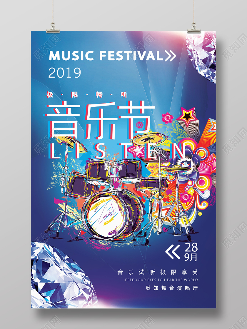 2019音乐节彩色渐变几何简约宣传海报