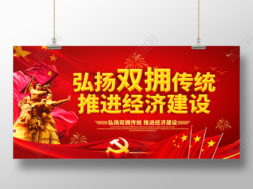 简约红色党建立体字双拥标语宣传展板