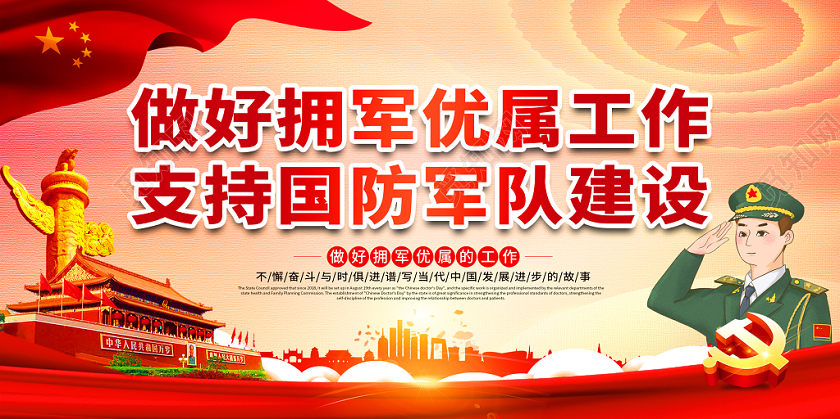 简约党建双拥标语宣传展板党课党政