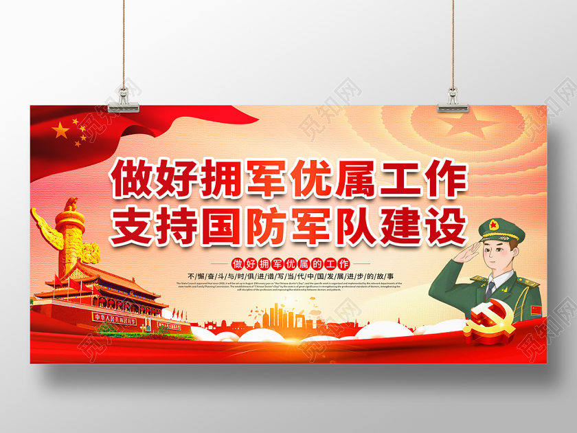 简约党建双拥标语宣传展板党课党政