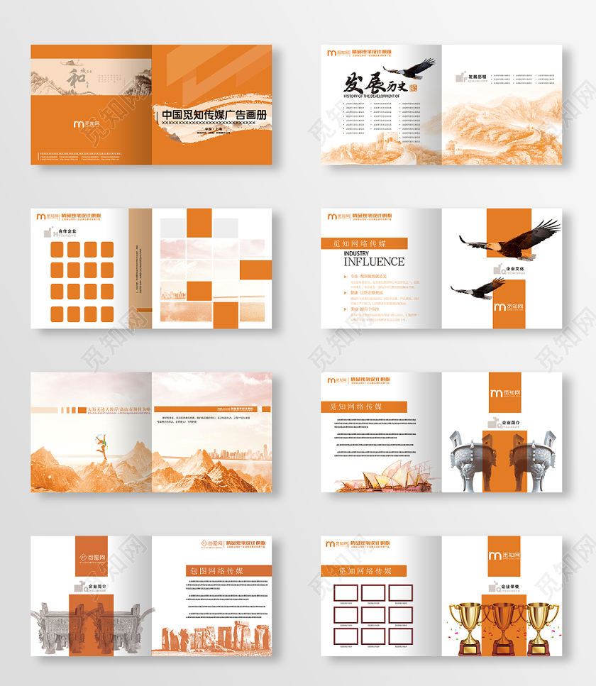 传媒广告橙色几何复古风企业文化画册