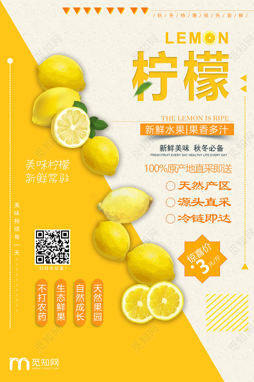 黄色简约新鲜柠檬美味柠檬柠檬水果果汁宣传海报