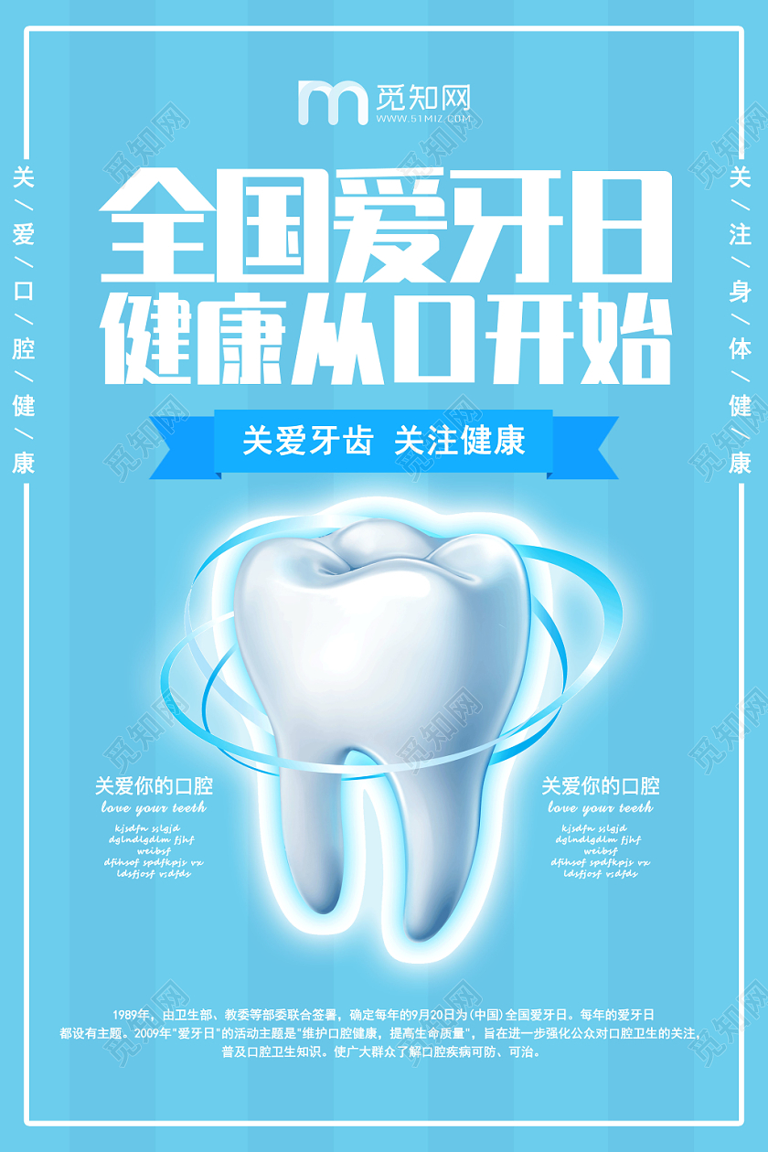 蓝色简约全国爱牙日爱护牙齿宣传海报