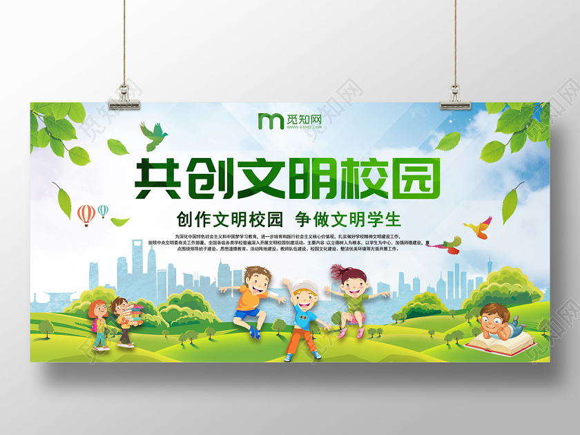 绿色共创文明校园背景展板