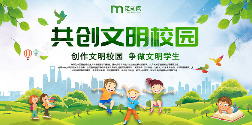 绿色共创文明校园背景展板
