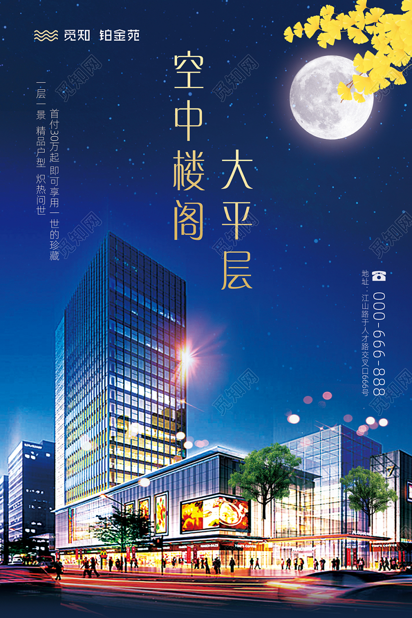 中秋房地产宣传精品观山别墅景秀江南复古高大气稳重海报宣传