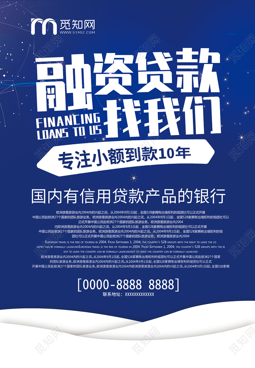 蓝色大气融资贷款找我们金融海报