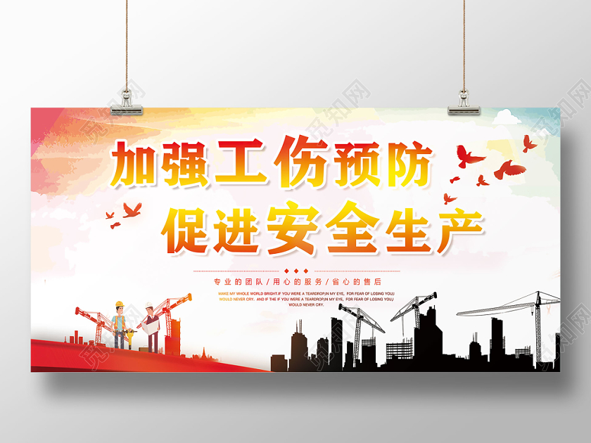 炫彩建筑安全加强工伤预防促进安全生产宣传展板