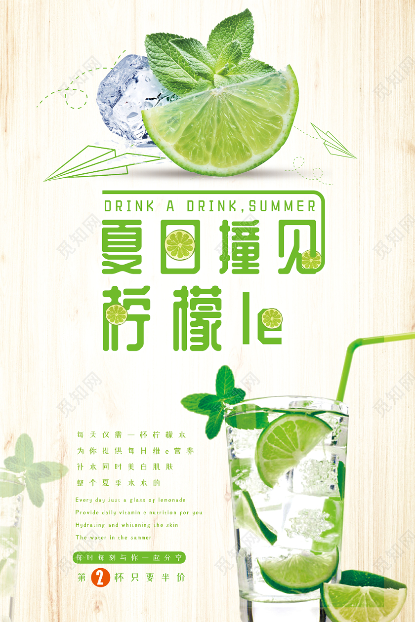 绿色小清新夏季夏日遇见柠檬水果宣传海报