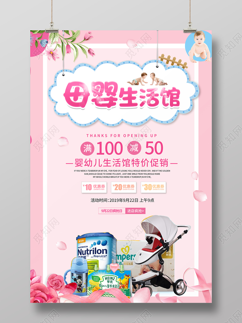 母婴生活馆粉色创意卡通母婴用品促销宣传海报