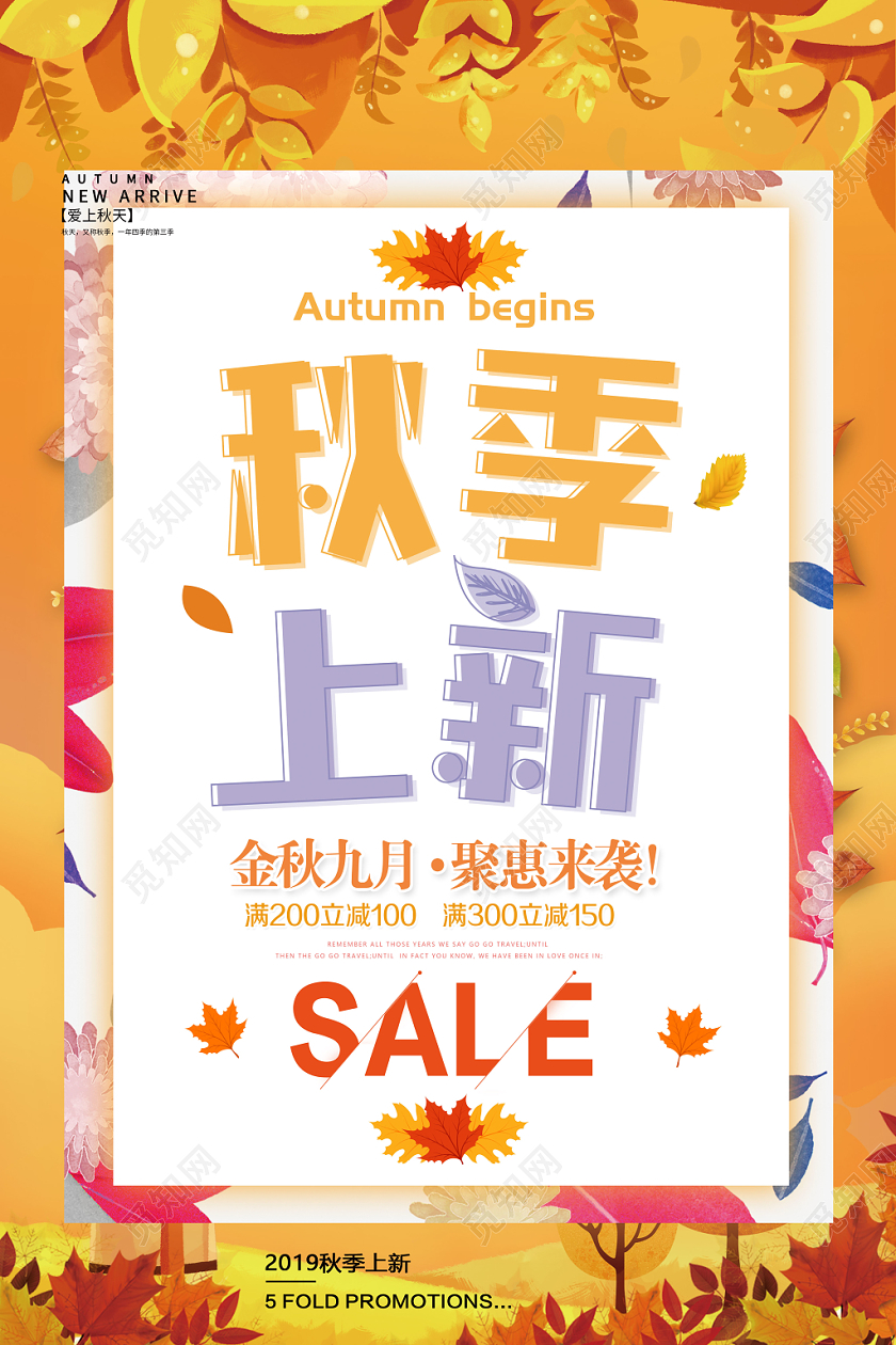 简约几何元素清新创意唯美风秋季上新促销海报