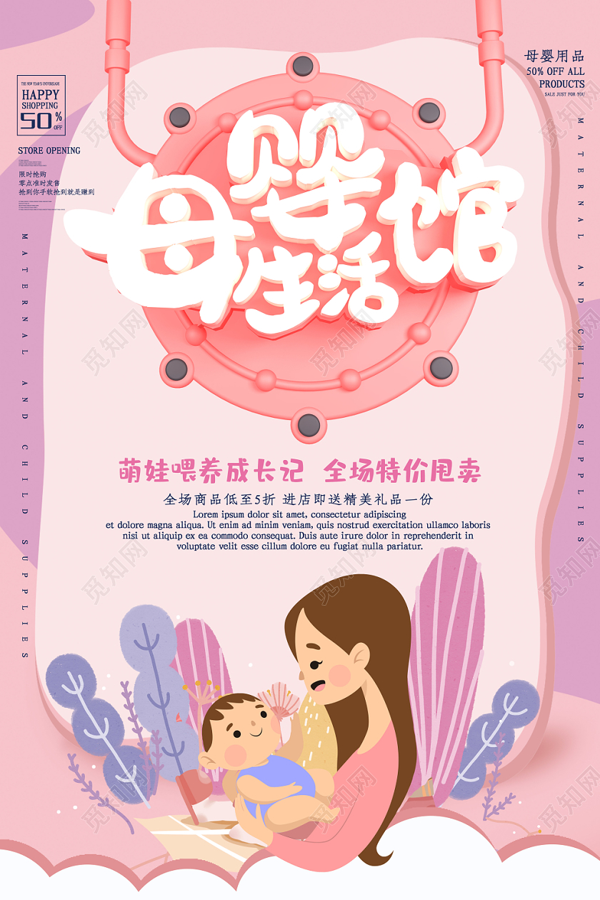 卡通绚丽C4D风几何渐变母婴生活馆创意剪影母婴主题海报