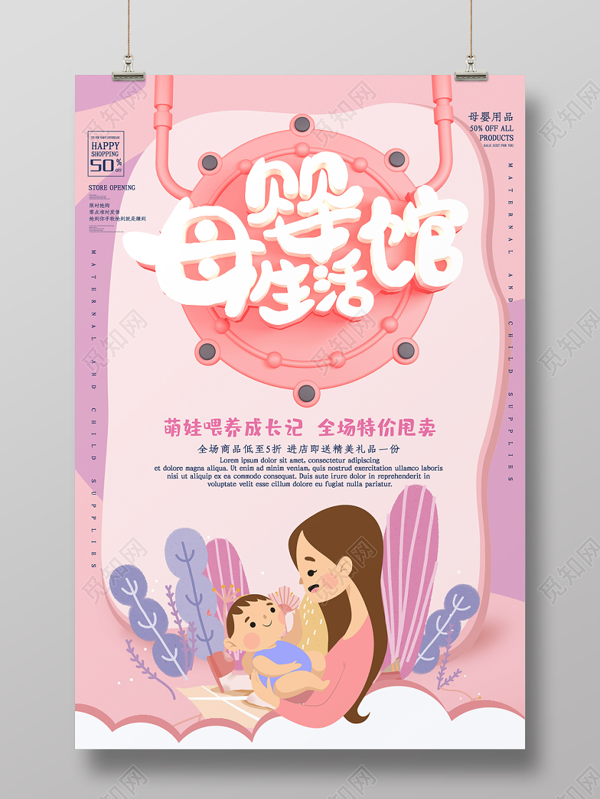 卡通绚丽C4D风几何渐变母婴生活馆创意剪影母婴主题海报