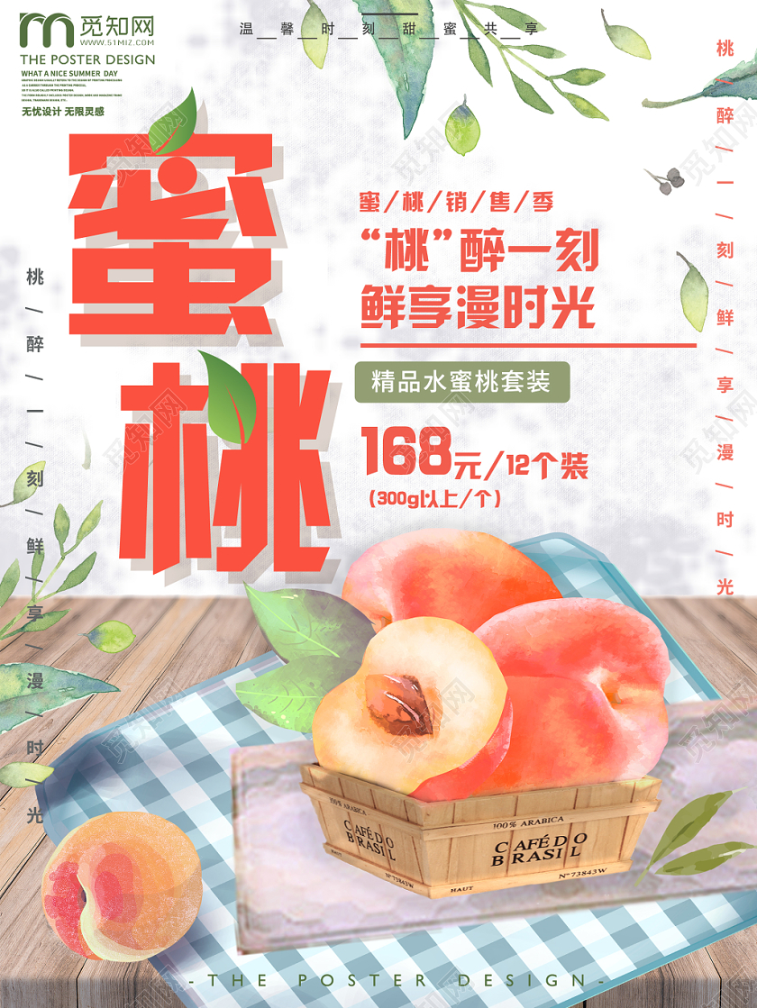 简约清新水蜜桃套装水果宣传销售海报