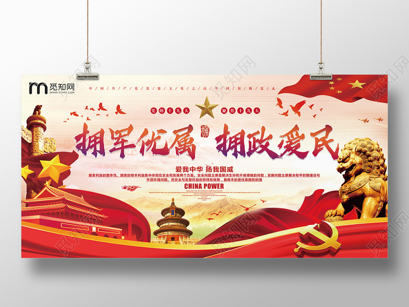 红色大气党政党建党课双拥拥军优属拥政爱民展板