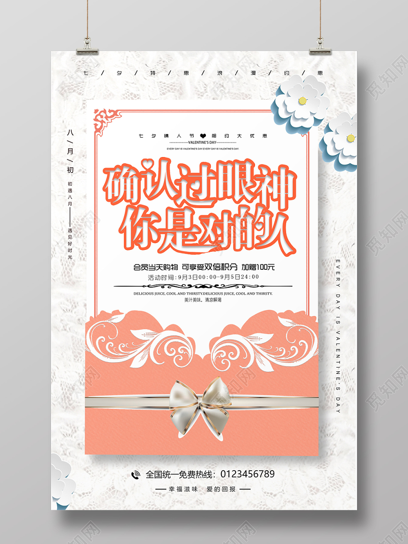 橘黄色简单唯美确认过眼神你是对的人宣传信封海报