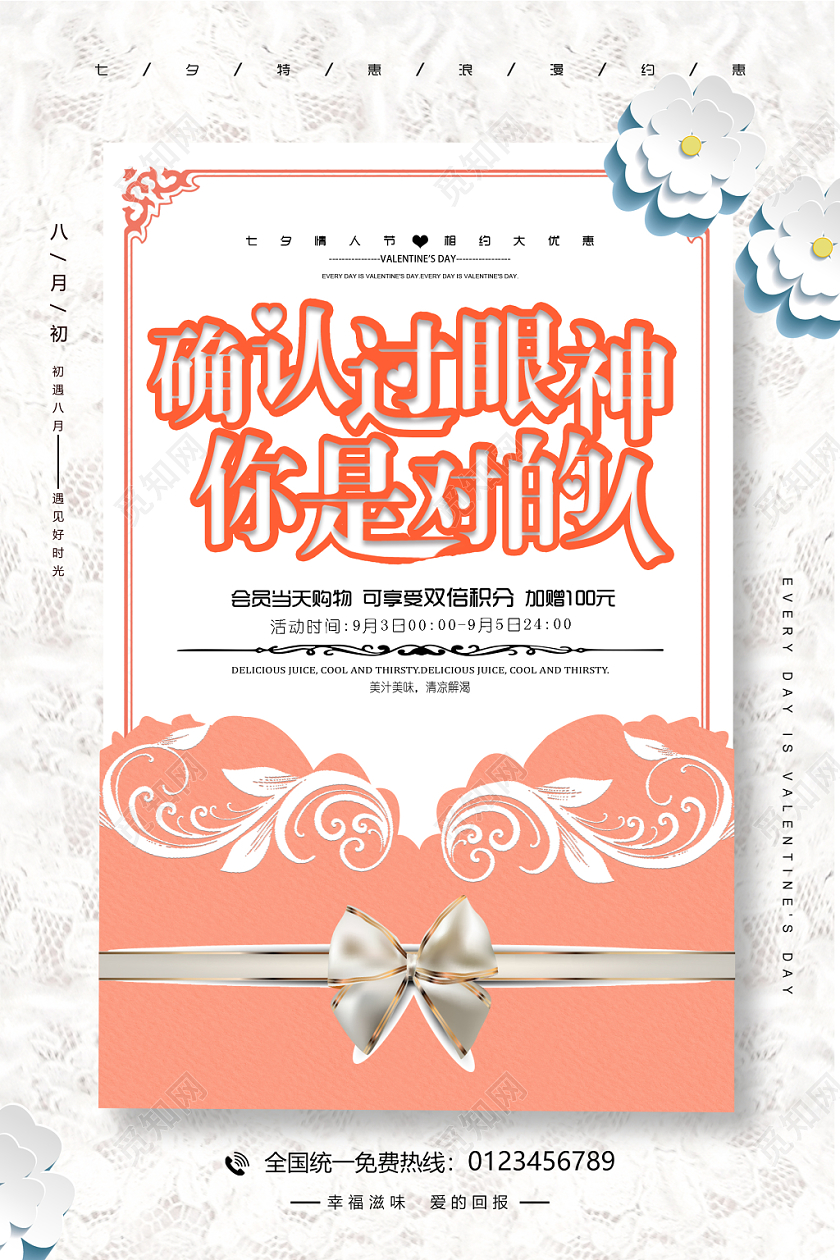 橘黄色简单唯美确认过眼神你是对的人宣传信封海报