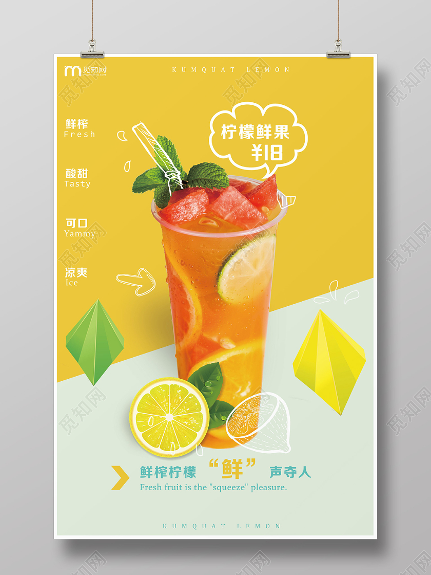 黄色清新卡通柠檬汁水果果汁海报