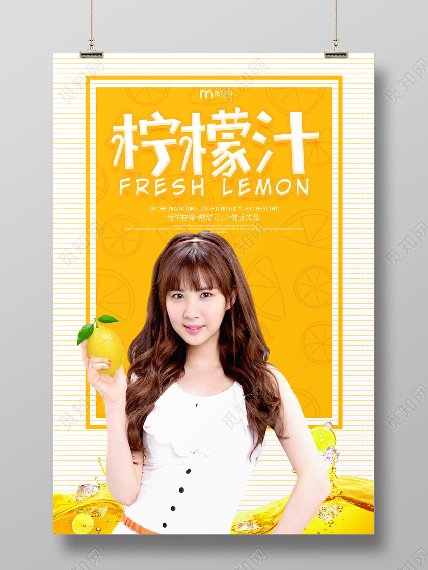 黄色清新美女柠檬汁水果果汁海报