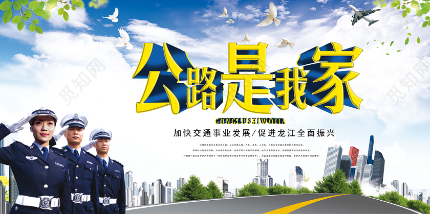 黄色白色天空白鸽公路是我家交通事业宣传展板