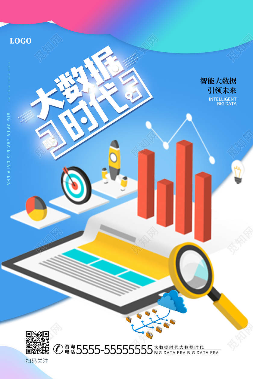 蓝色科技大数据时代科技感宣传海报