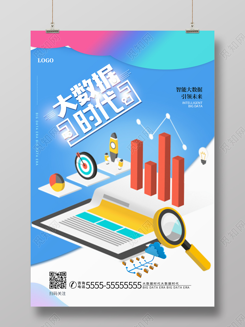 蓝色科技大数据时代科技感宣传海报